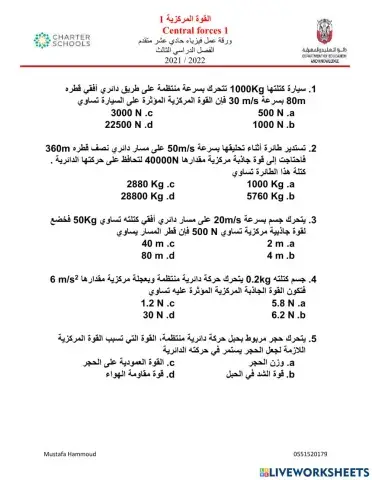 القوة المركزية