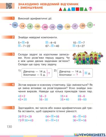 Знаходимо невідомий від'ємник і зменшуване