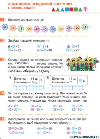 Знаходимо невідомий від'ємник і зменшуване