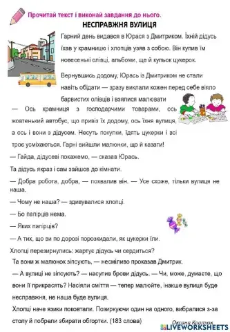 Робота з літературним твором