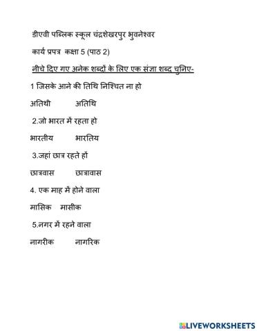 वाक्यांशों के लिए एक शब्द
