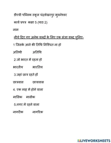 वाक्यांशों के लिए एक शब्द