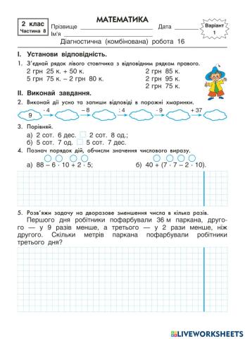 Багатоцифрові числа. Табличне множення. Розв'язування задач