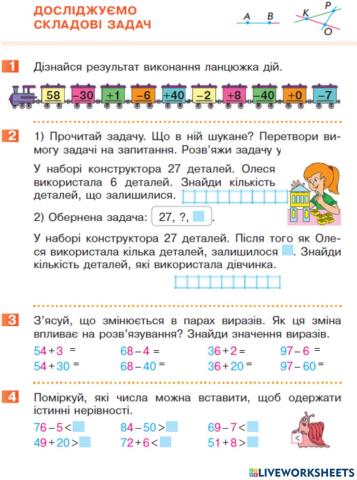 Досліджуємо складові задачі