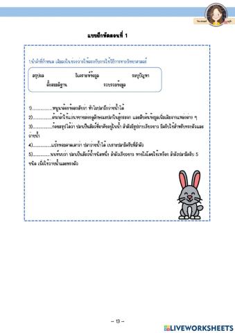 แบบฝึกหัด วิธีการทางวิทยาศาสตร์