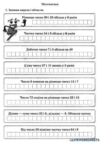 Обчислення прикладів і задач