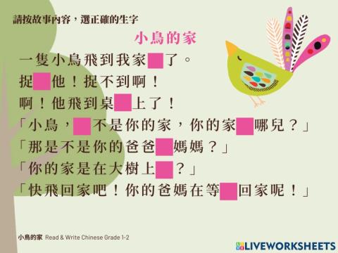 小鳥的家 Little bird's home （Siu2 Niu5 Dik1 Gaa1）