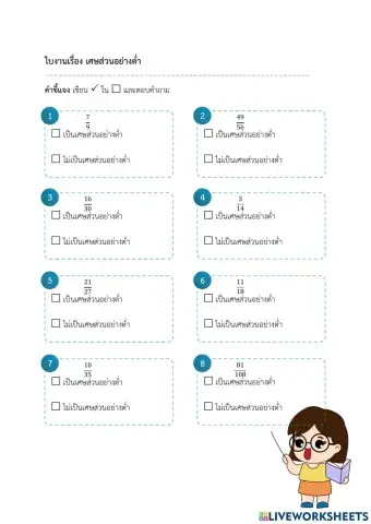เศษส่วนอย่างต่ำ