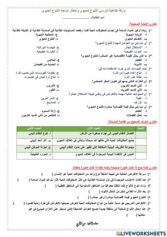 التنوع الحيوي