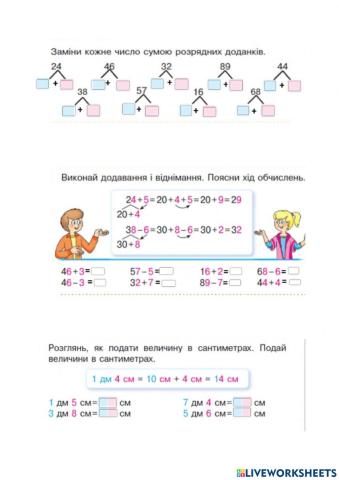 Додаємо і віднімаємо числа