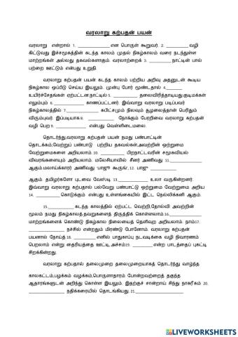 வரலாறு கற்பதன் பயன்