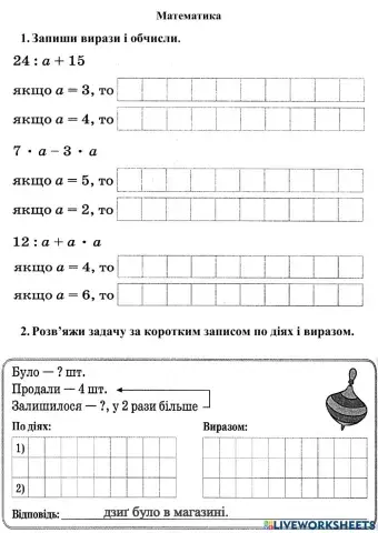 Обчислення прикладів, розв'язання задач.