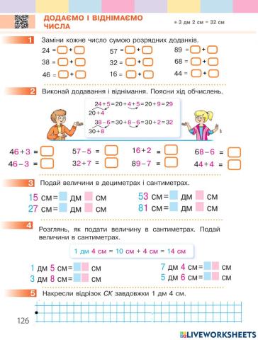Додаємо і віднімаємо числа