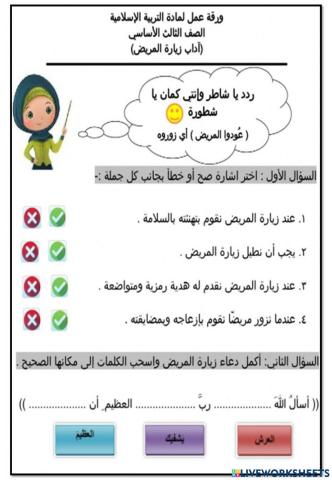 اداب عيادة المريض