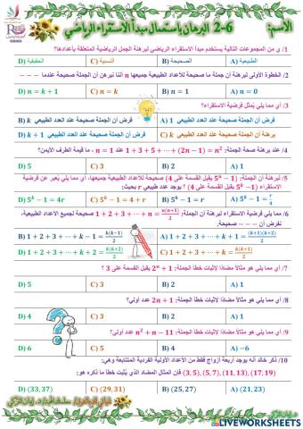 البرهان باستعمال مبدأ الاستقراء الرياضي