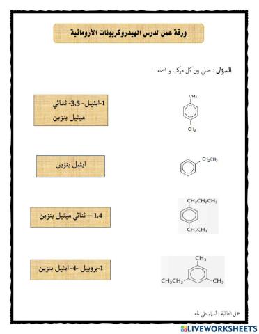 ورقة عمل الهيدروكربونات الأروماتية