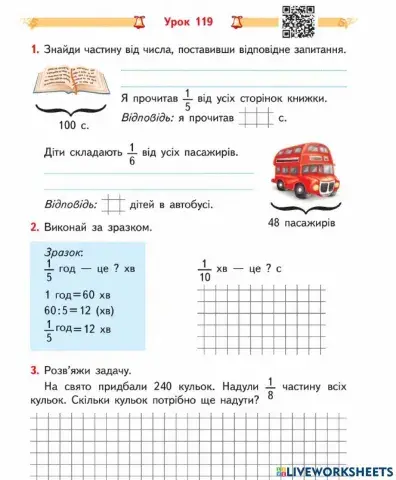 Знаходження частини від числа-Гісь-3 кл-Урок 119