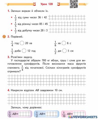 Знаходження частини від числа-Гісь-Урок 120