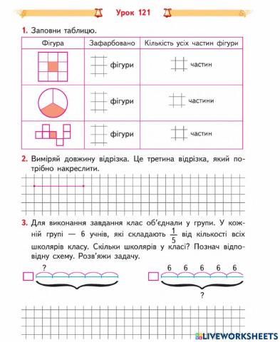 Знаходження числа за його частиною-Гісь-Урок 121