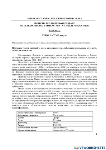 НВО 7.клас БЕЛ 2019-20