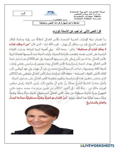 نشاط داعم عن الأمن الغذائي