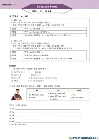 능률(김) 중1 Lesson2. Language Focus 조동사