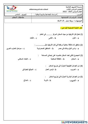 قارة افريقيا