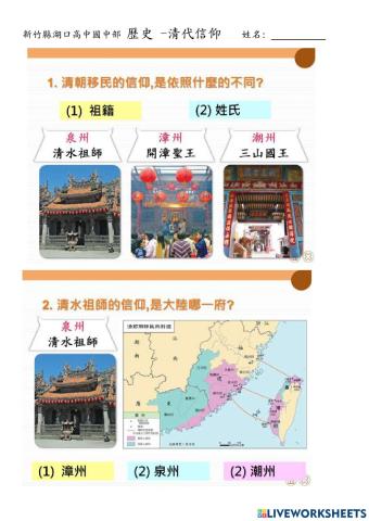 110-22第二次段考歷史 -清代信仰