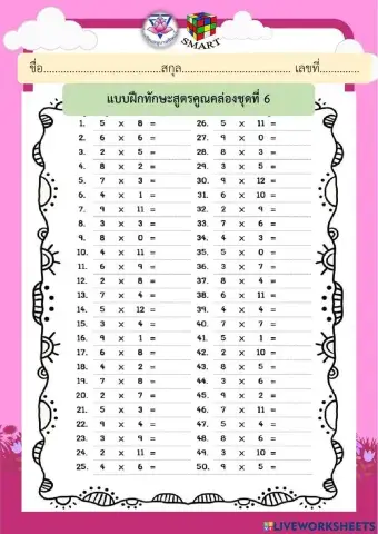 สูตรคูณ6