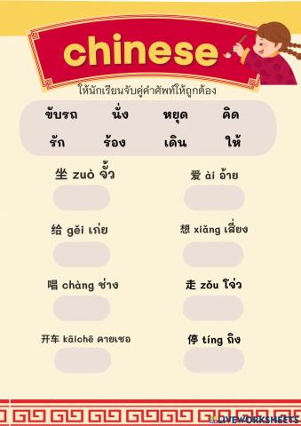 แบบทดสอบภาษาจีน 5