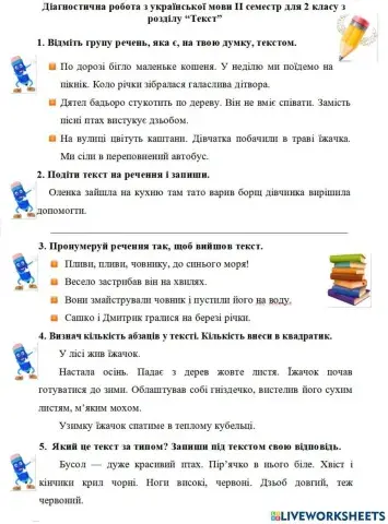 Діагностична робота з української мови