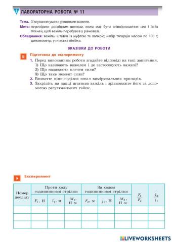 ЛР Визначення умови рівноваги важеля