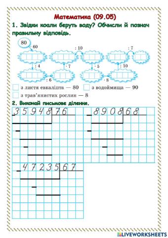 Задачі на рух в протилежних напрамках (знаходження часу)