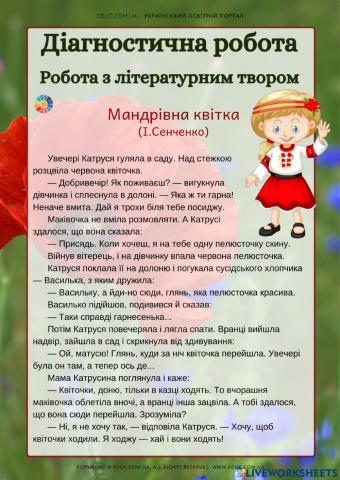 Діагностувальна робота. Робота з літературним текстом