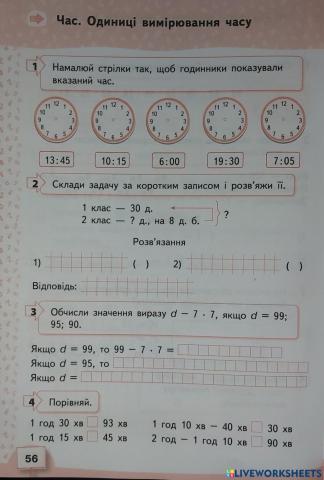 Час. Одиниці вимірювання часу.