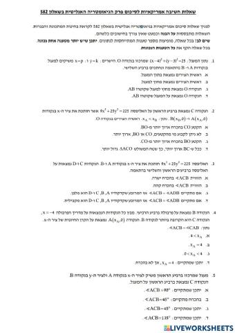 582 אמריקאיות