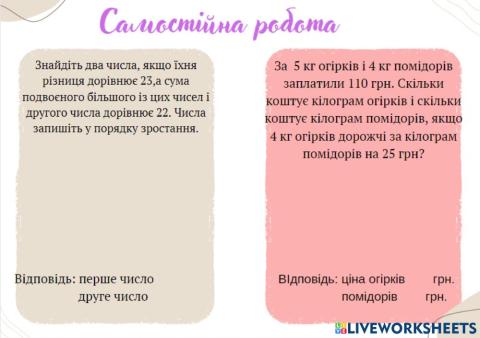 Самостійна робота