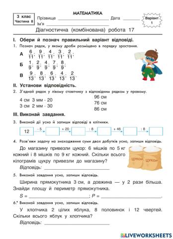 ДР 17 МАтематика