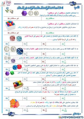 احتمالات الحوادث المستقلة والحوادث غير المستقلة