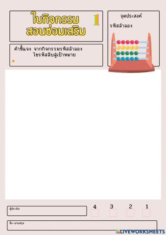 รหัสลำลอง