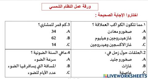 ورقة عمل الكواكب