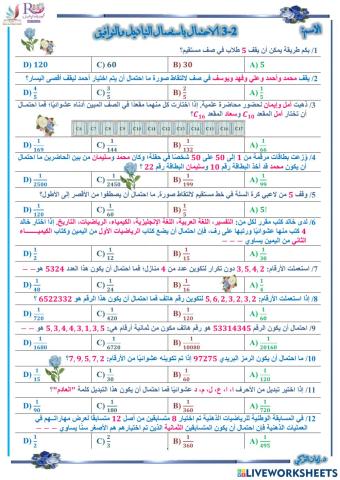 الاحتمال باستعمال التباديل والتوافيق