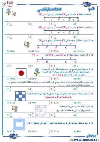 الاحتمـال الهندسي