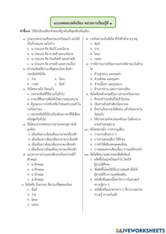 แบบทดสอบหลังเรียน หน่วยที่ 1