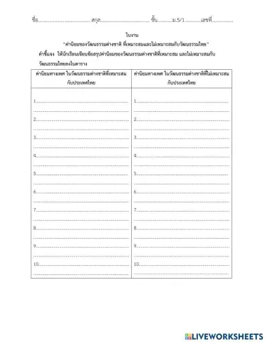 ใบงานเรื่อง ค่านิยมทางเพศ