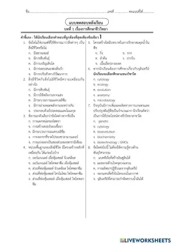 ทดสอบท้ายบทที่ 1