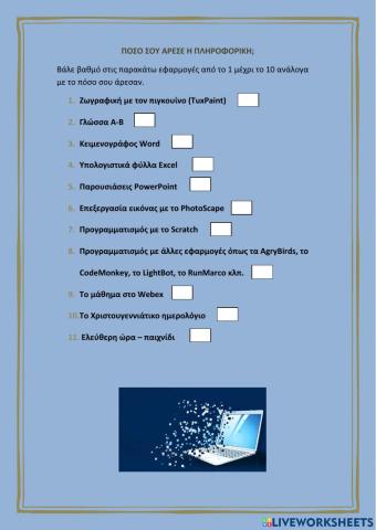 Ερωτηματολόγιο Πληροφορικής