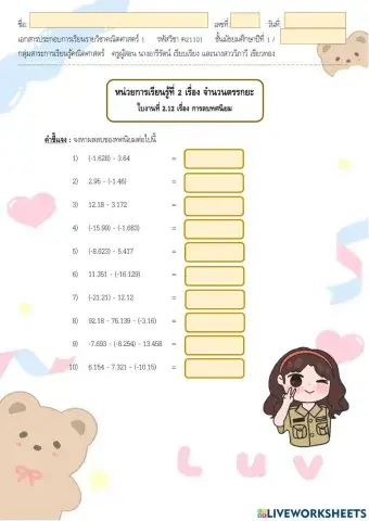 ใบงาน 2.12 หน่วยที่ 2 เรื่อง การลบทศนิยม