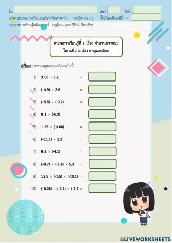 ใบงาน 2.13 หน่วยที่ 2 เรื่อง การคูณทศนิยม