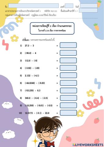 ใบงาน 2.14 หน่วยที่ 2 เรื่อง การหารทศนิยม